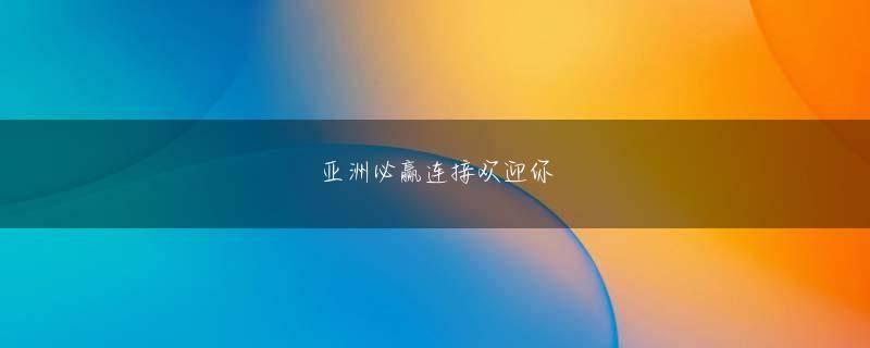 ds视讯贵宾厅娱乐平台 「秋山が帰ってくるのでは」「帰ってくるならウチに…」日本球界復帰となれば、古巣の西武はもちろん、ソフトバンクなど複数球団が獲得に乗り出すと見られていたこともあり、Twitterではしばらくの間「秋山翔吾」の名前がトレンド入りした