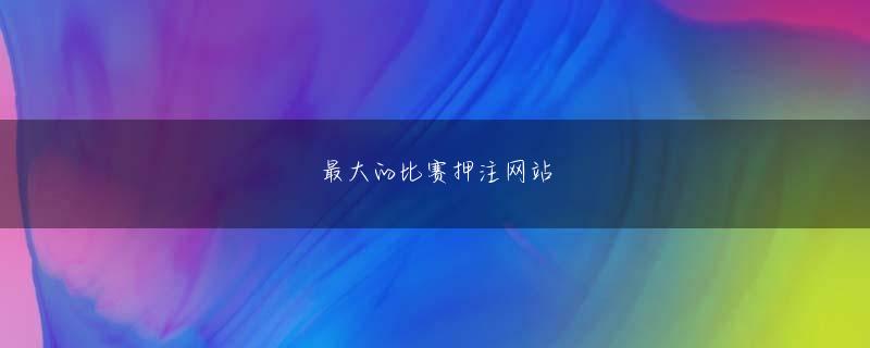 开元集团下载官网 無限競争誘導監督と選手の間に信頼・尊敬溜まってシュチルリケ誰も安住できない仕組みだ